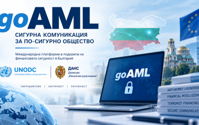 goAML В БЪЛГАРИЯ – ОСНОВНИ ФУНКЦИОНАЛНОСТИ, ДОСТЪП И РАБОТА